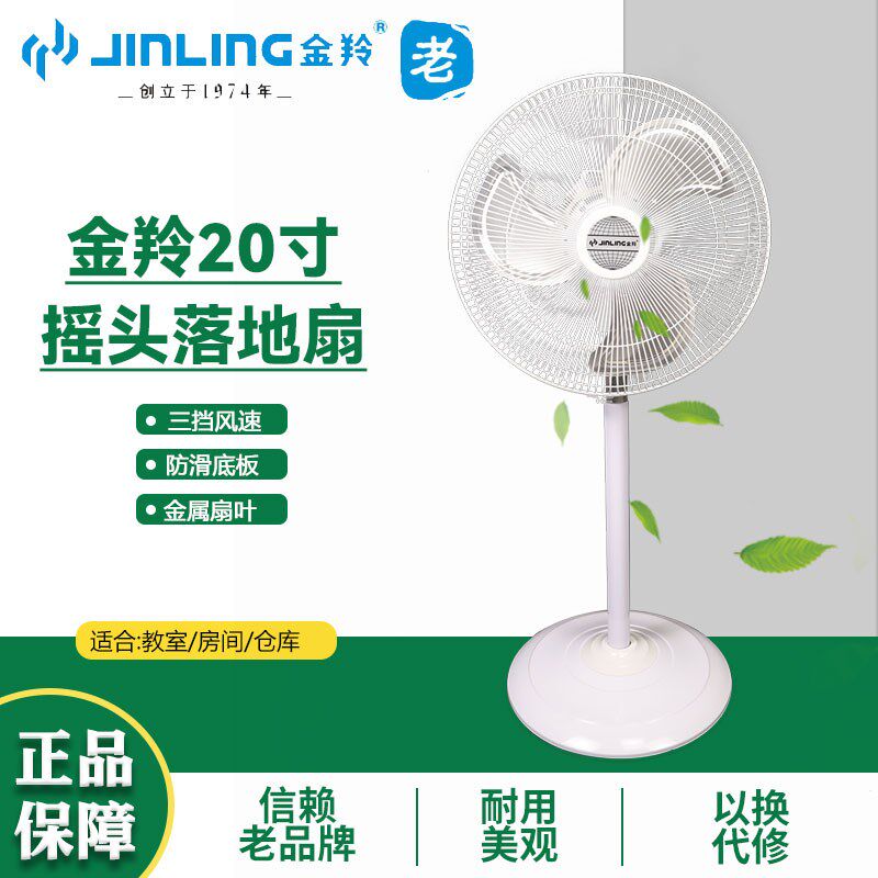 金羚风扇20寸家用白色落地扇强力大功率黑色大风量工业风扇FS8-50