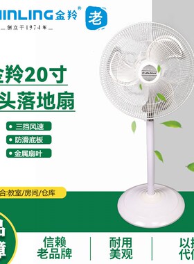 金羚风扇20寸家用白色落地扇强力大功率黑色大风量工业风扇FS8-50