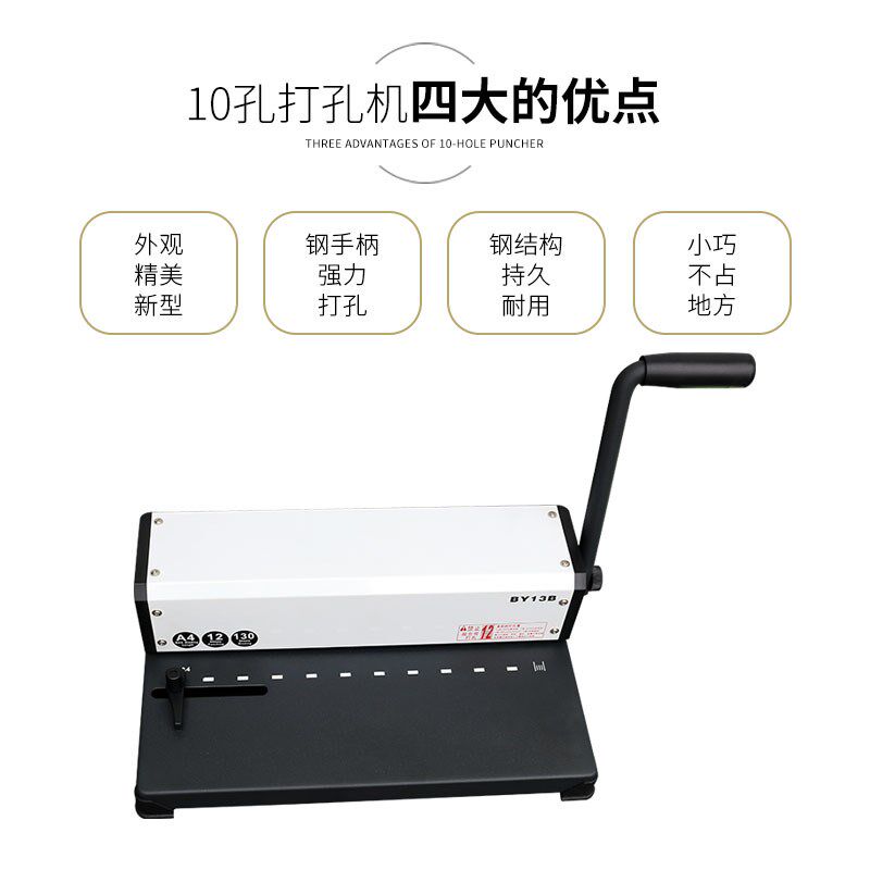 弘文BY-13B十孔夹条装订机装订压条打孔机标书打孔机10孔压边打孔
