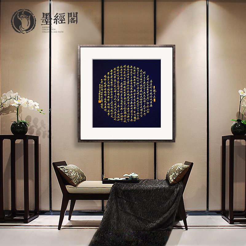 般若波罗蜜多心经书法小楷书法字画金刚经中式斗方茶馆手写挂画