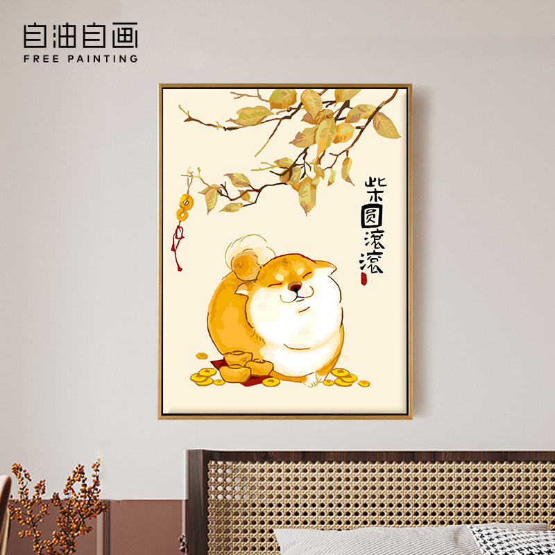 自油自画数字油画diy填充动物狗手绘手工填色油彩装饰画 柴圆滚滚