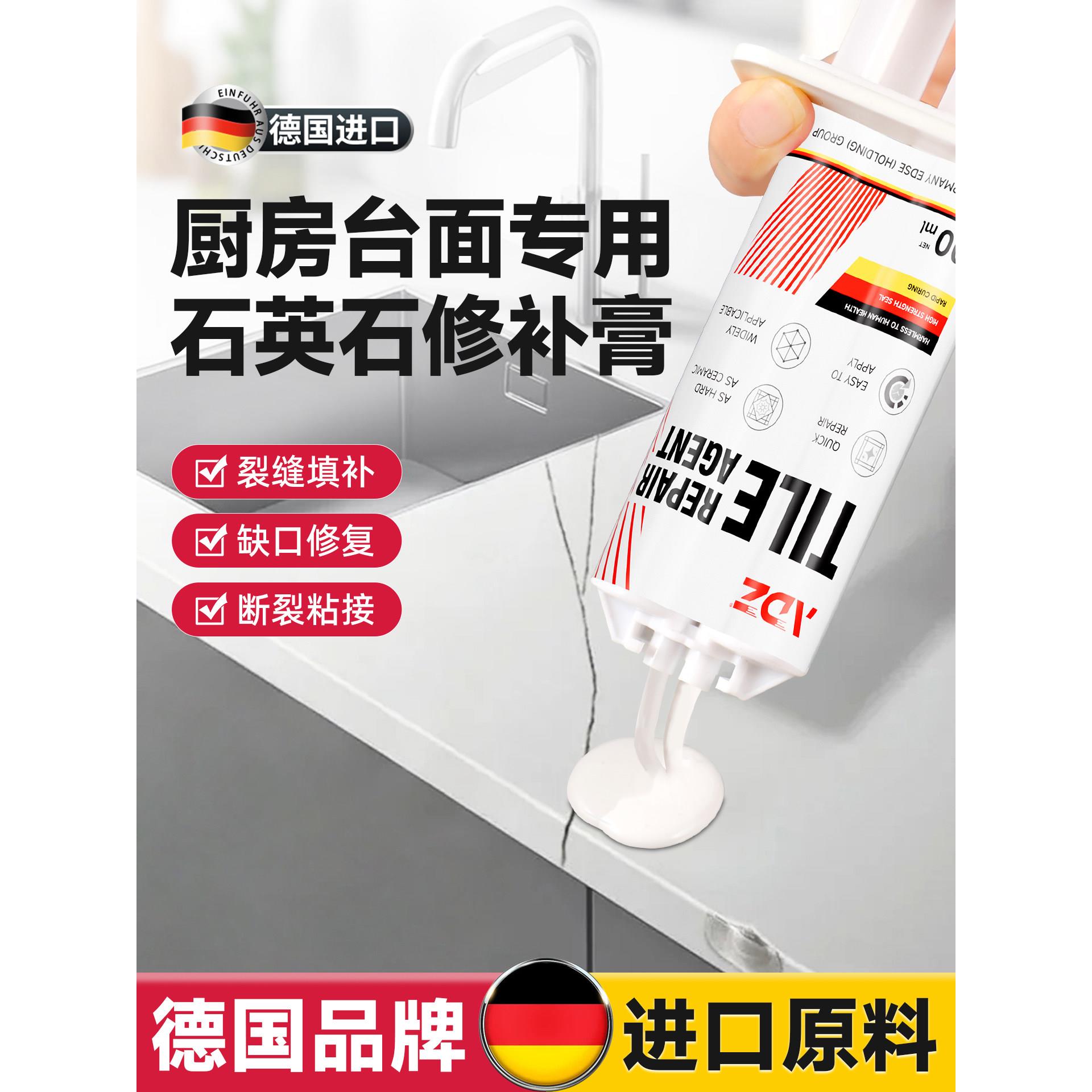 德国石英石台面修补膏厨房灶台洗手盆大理石人造石裂缝修补专用胶
