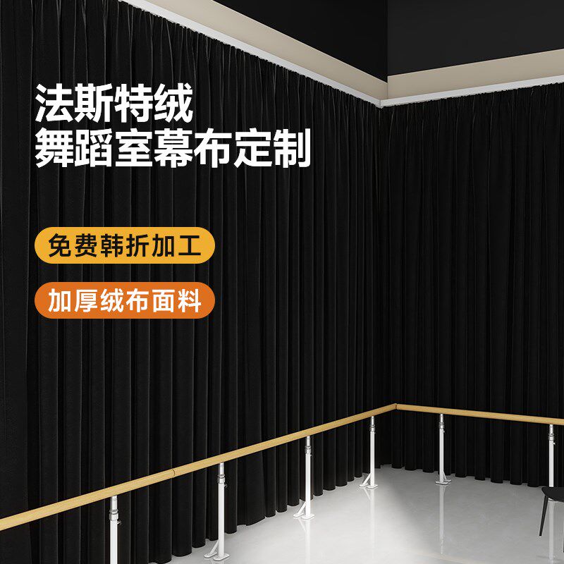 舞蹈教室窗帘g定制黑色绒布吸光背景街舞镜子遮挡帘装饰古典舞拍