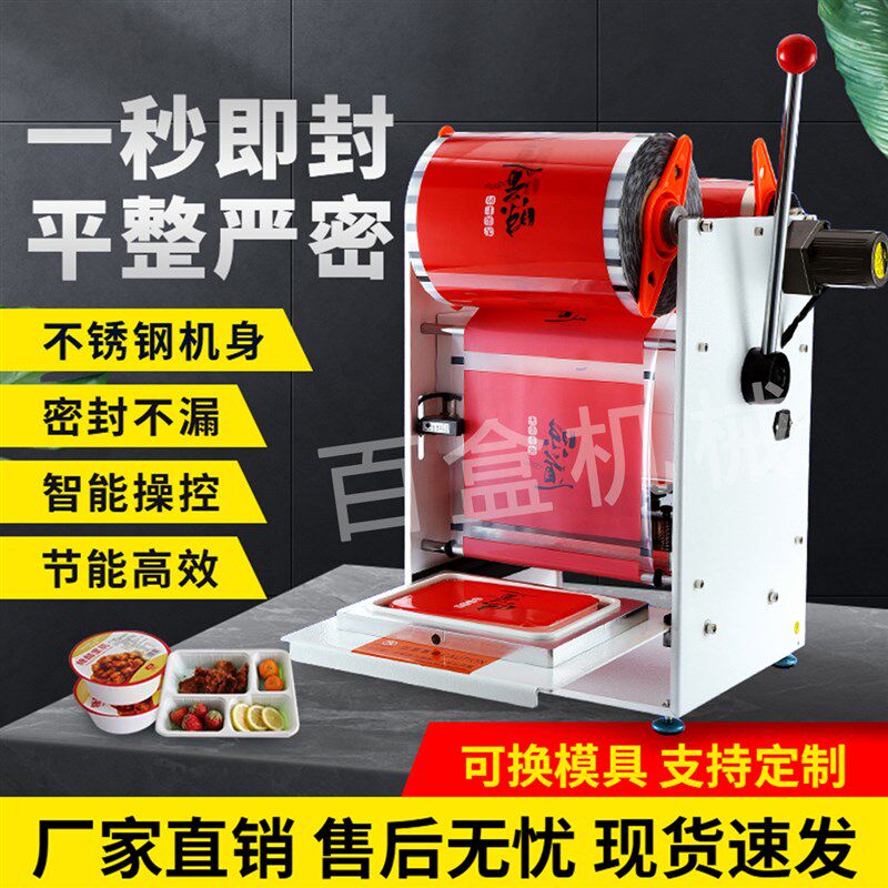 锁鲜盒商用封口机塑封卤味保鲜盒打包机快餐碗黑鸭V熟食锁鲜封盒