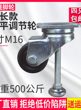 3寸水平调节轮加长M16丝重型脚轮带支J撑脚杯设备轮万向轮调节脚