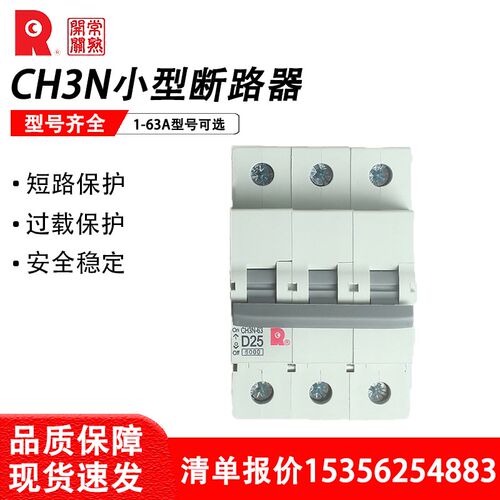 常熟开关厂小型断路器CH3H-6r3B/C/D 1P 2P 3P 4P 1-C63A 空气开
