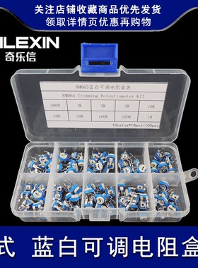 10种可调电阻RM065可变1Ks2K5K10K50K100K500K欧1M卧式蓝白电位器