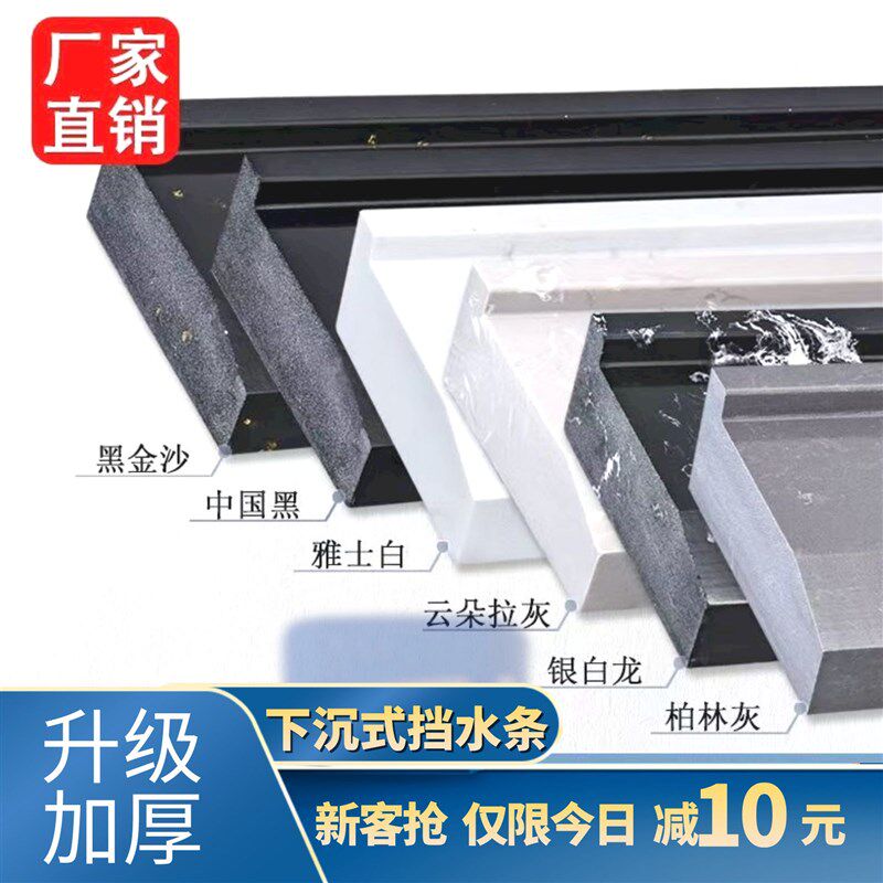 下沉式挡水条淋浴房石基大理B石卫生间预埋防水条浴室收边条
