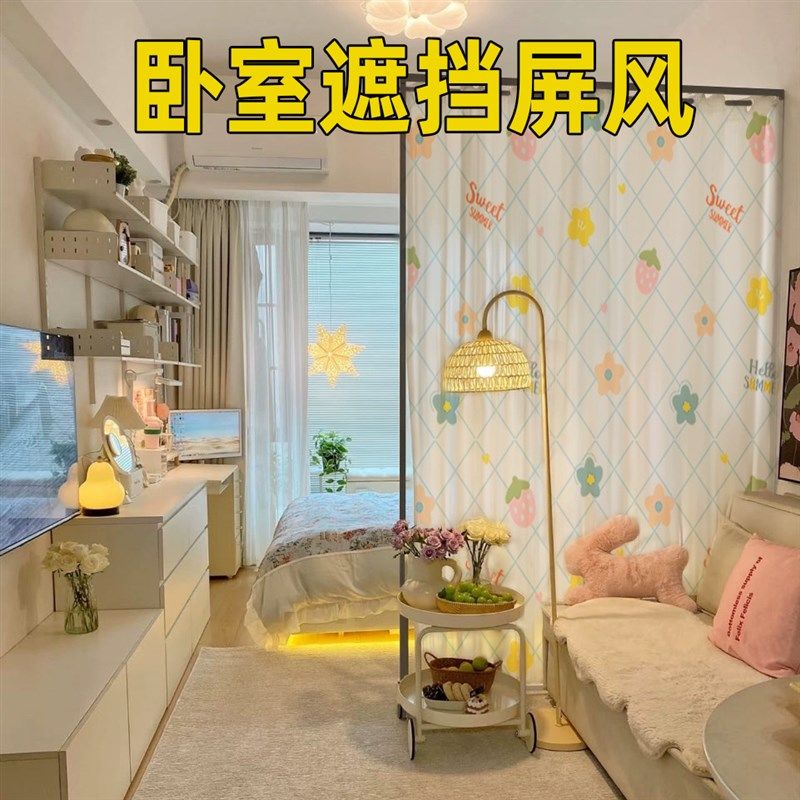 卧室屏风遮挡床边遮挡帘一房变两房隔断I墙隔帘房间拉帘免打孔安