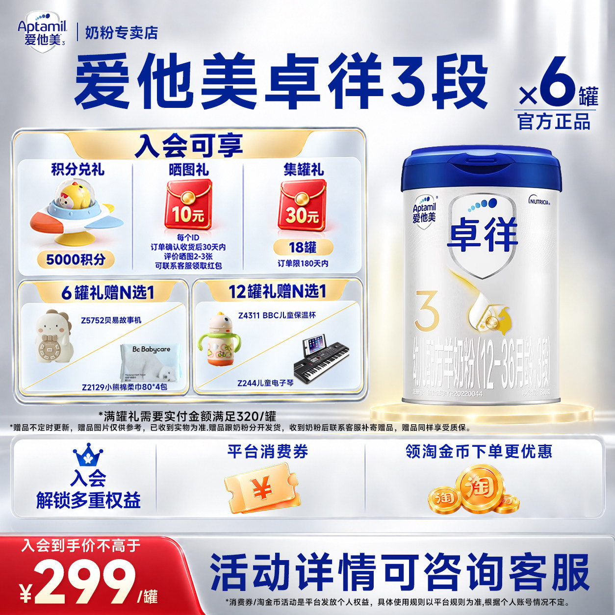 卓徉3段幼儿配方羊奶粉800g*6罐