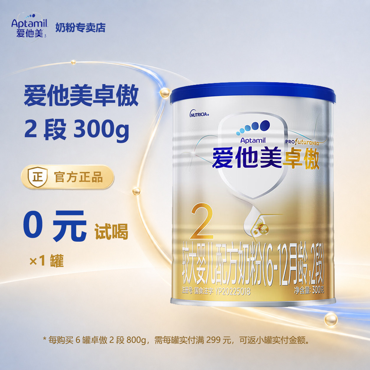 爱他美卓傲2段300g*1罐图片