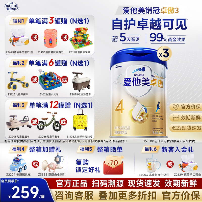 爱他美卓傲4段800g*3罐图片