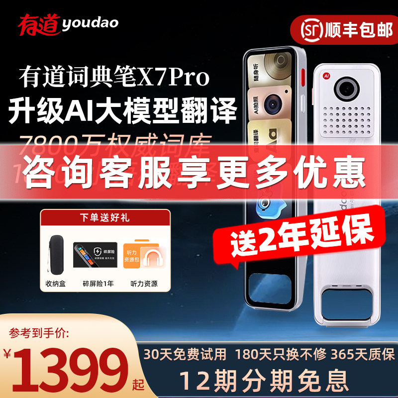【咨询享优惠】有道词典笔 X7/X7Pro长续航点读翻译通用英语单词电子词典笔官方旗舰店学习翻译彩屏家长监控