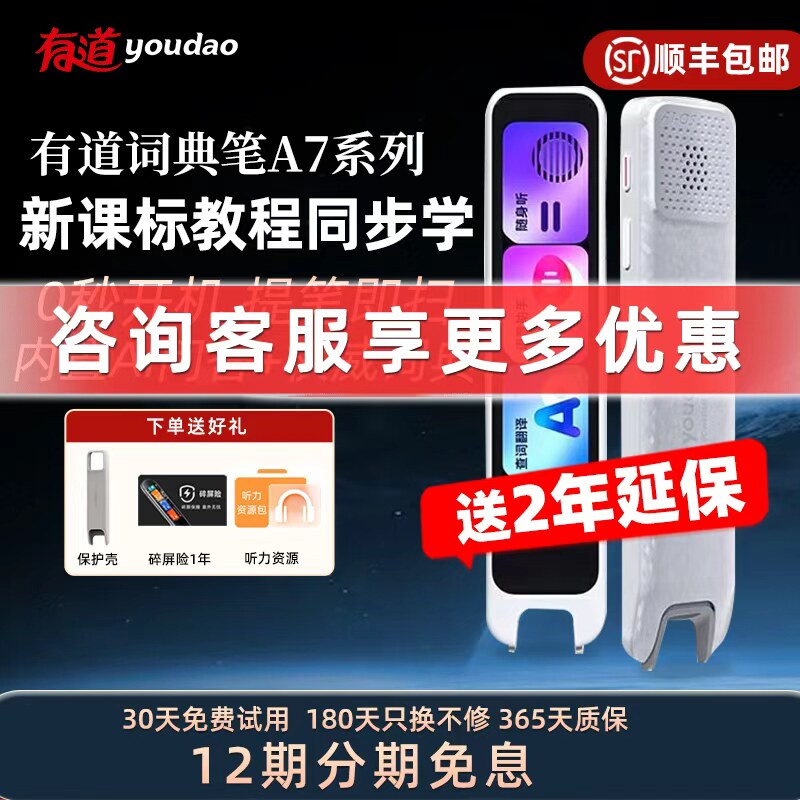 有道词典笔A7Pro新课标点读笔翻译笔官方旗舰店通用英语单词笔网易扫读小初高彩屏图片