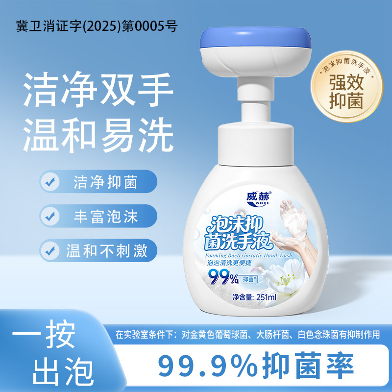 威赫抑菌泡沫花朵洗手液泡泡补充装不刺激按压瓶泵家用洗手液瓶装