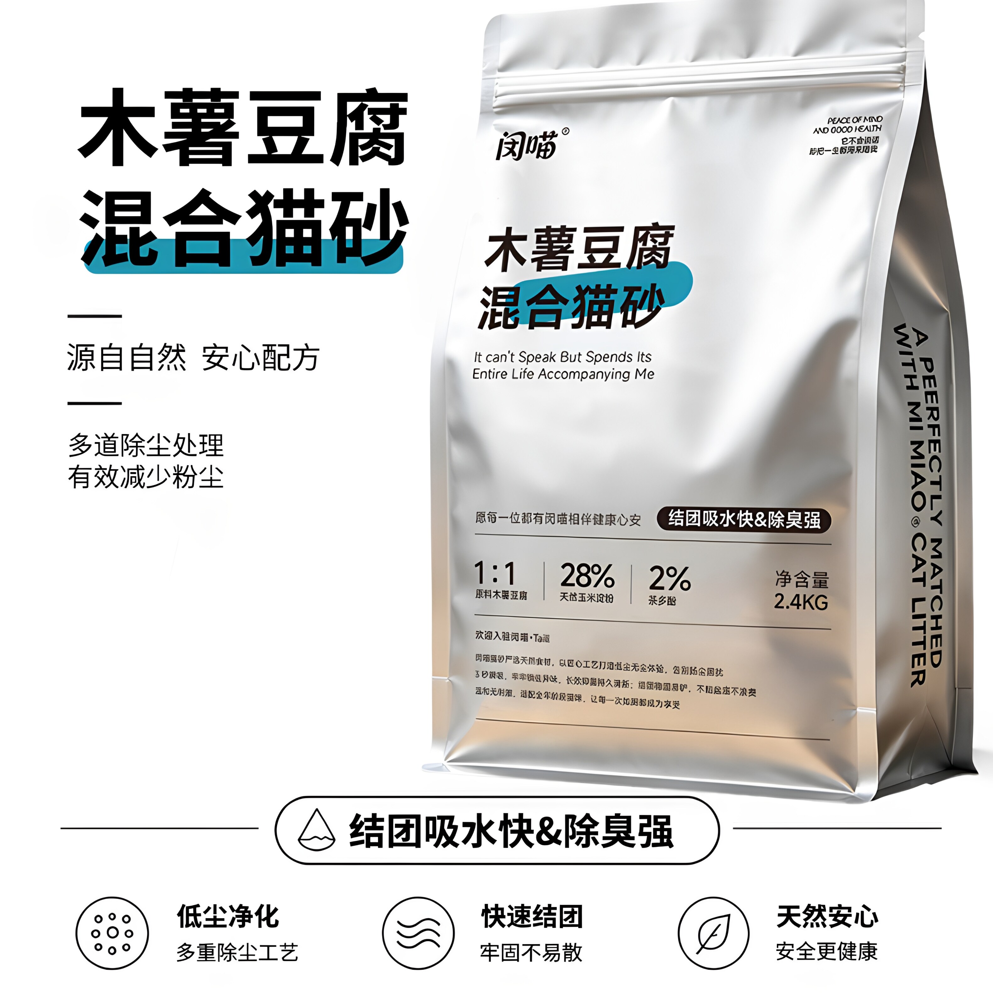 闵喵木薯豆腐混合猫砂低尘净化快速除臭结团吸水天然植物猫咪砂