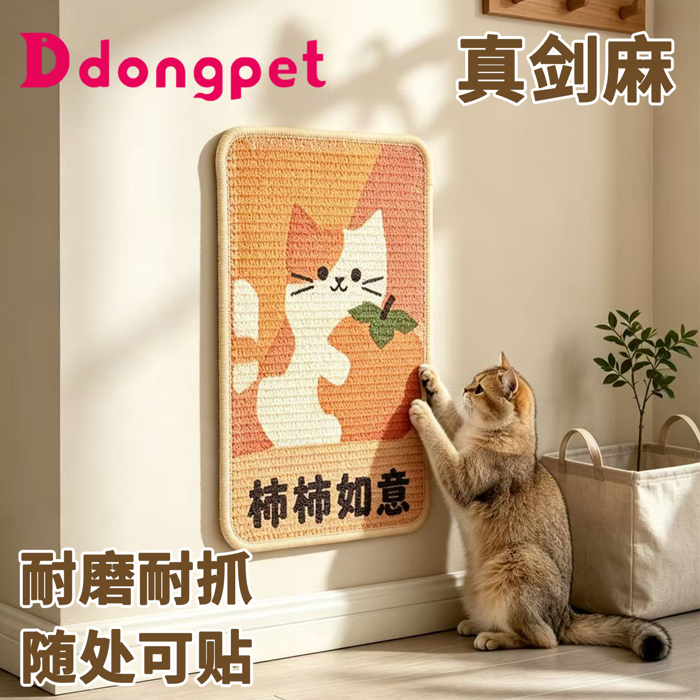 剑麻猫抓板贴墙耐磨不掉屑图片