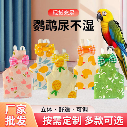 ￥鹦鹉尿不湿可调节魔术贴鸟用屎兜衣服牡丹玄凤透气飞行服批发