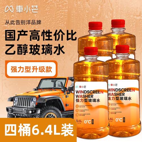 车小芒2桶4桶乙醇强力型防冻玻璃水去虫胶污渍汽车玻璃清洁液