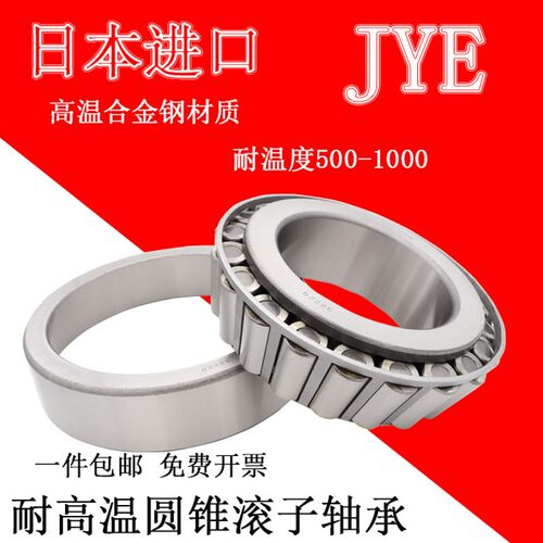 日本进口JYE耐高温合金钢轴承30226 30228 30230/GW 质颗粒机压辊