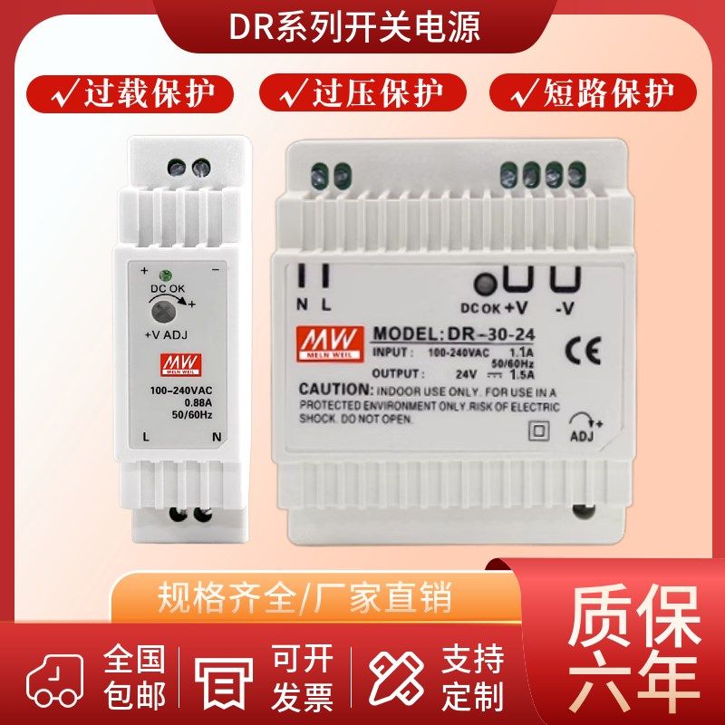 明纬导轨式开关电源DR-60-24转12V/5V交流变直流电变压器15W30W2A