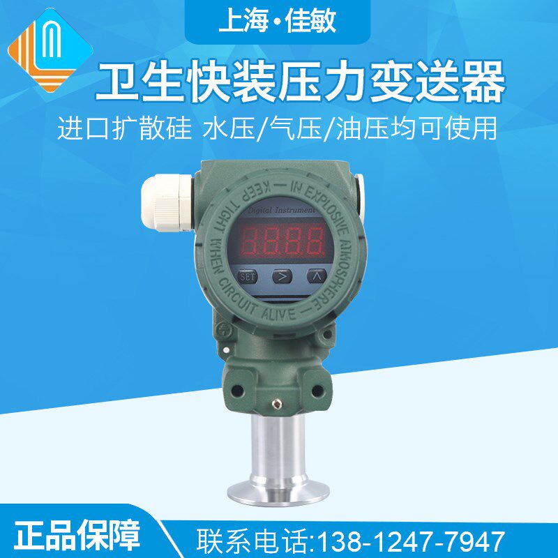 PCM400F 50.5KF卫生型压力变送器 卫生型快装压力变送器 传感器