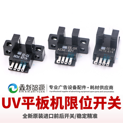 UV机限位器金谷田原点开关东方龙科龙润越达东川平板机前后感应器