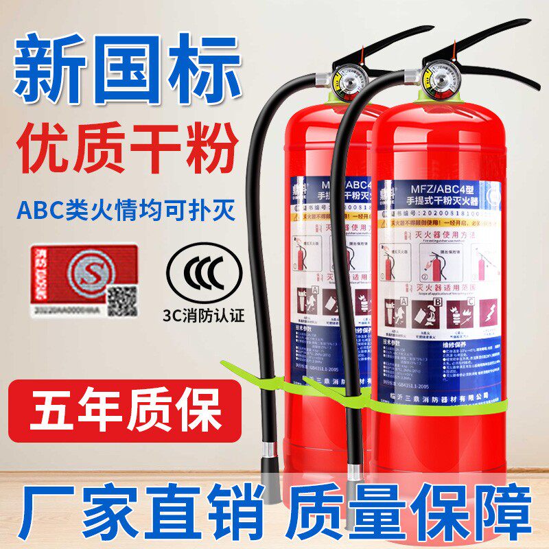 灭火器店用4公斤干粉商用家用工厂专用车用1筒2/3/5kg8箱消防器材