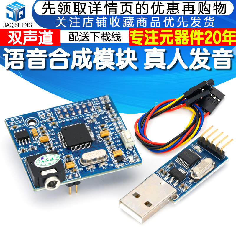 语音合成模块 科大讯飞中文合成 SYN6658 真人发音 TTS (V6) - 实物图