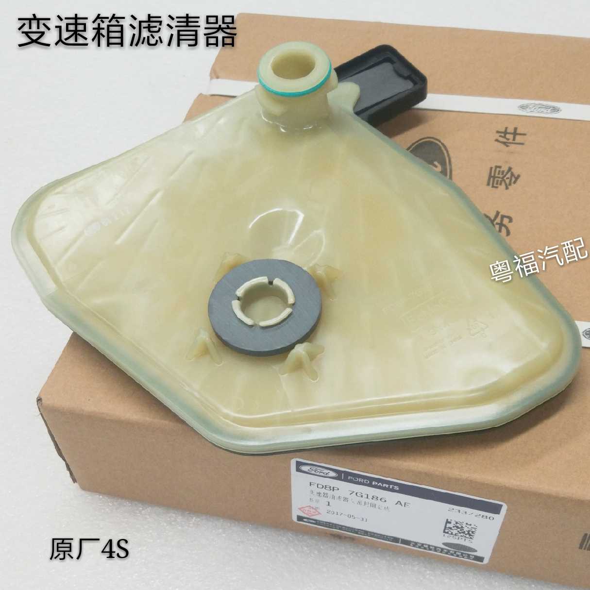 福特新蒙迪欧翼虎锐界金牛座2.0T变速器波箱油格滤清器网原厂4S