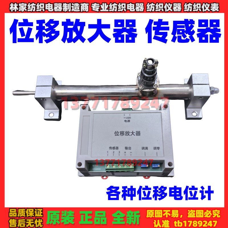 位移放大器 位移传感器 位移电位计 位移控制器 位移电位器 各种