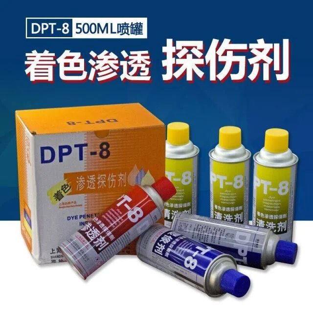 新美达 DPT-8着色渗透探伤剂 清洗剂 显像剂 渗透剂  高灵敏度