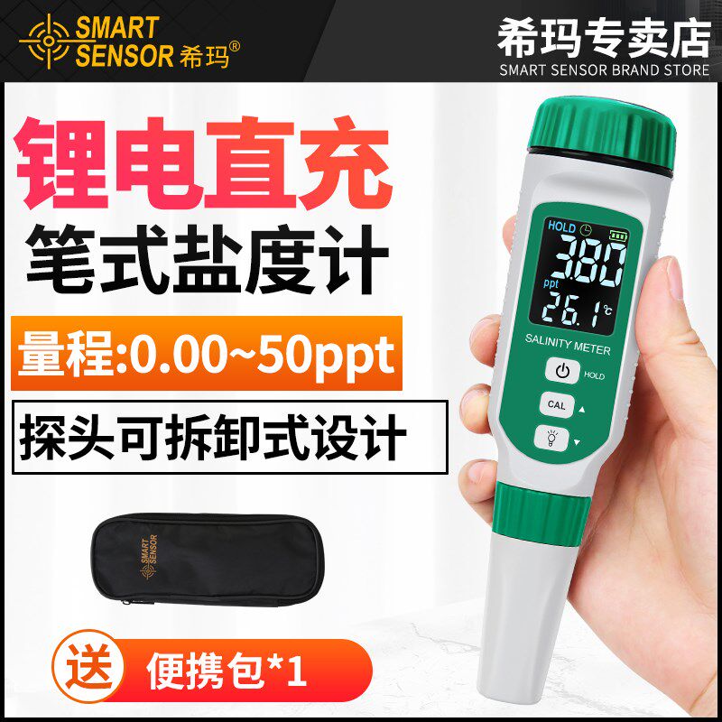 希玛AR8212+食品咸度测量仪海水咸份高精度笔式数显彩屏盐度计