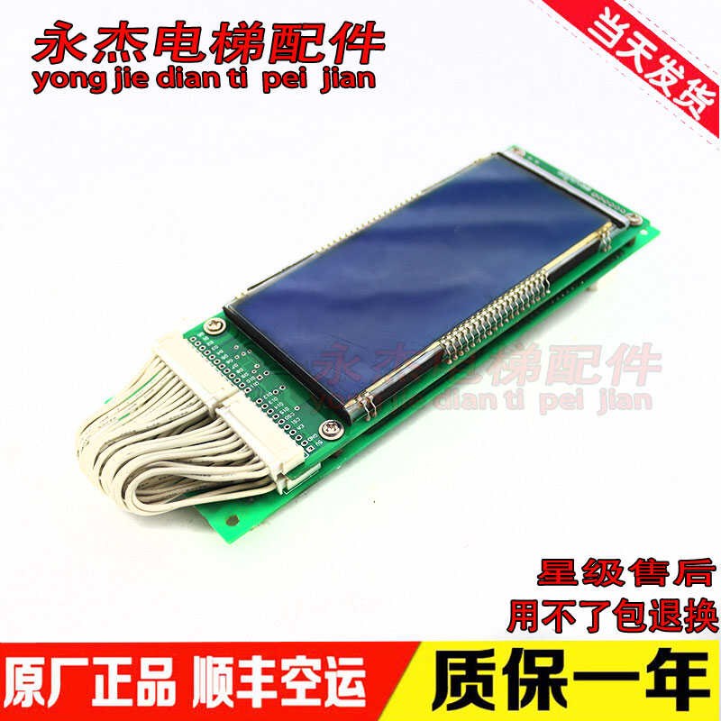 日立电梯液晶外呼显示板SCLC-LCD V1.2 V1.1 V1.0配件13511517-A
