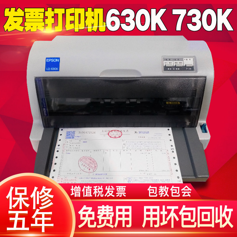爱普生LQ630K730K增值税发票据发货单针式发专用票针式打印机二手