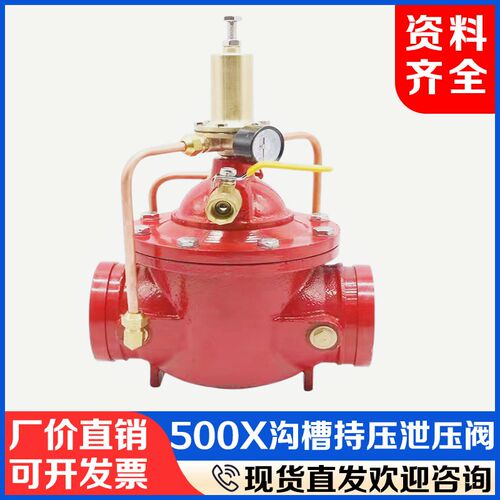 持压泄压阀500X沟槽式稳压泄水阀刚卡连接超压安全自动泄水控制阀