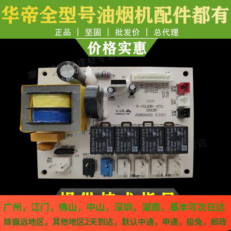 适用于消毒柜配件主板ztd-90l03主板控制器电脑板电源板ztd-90l03
