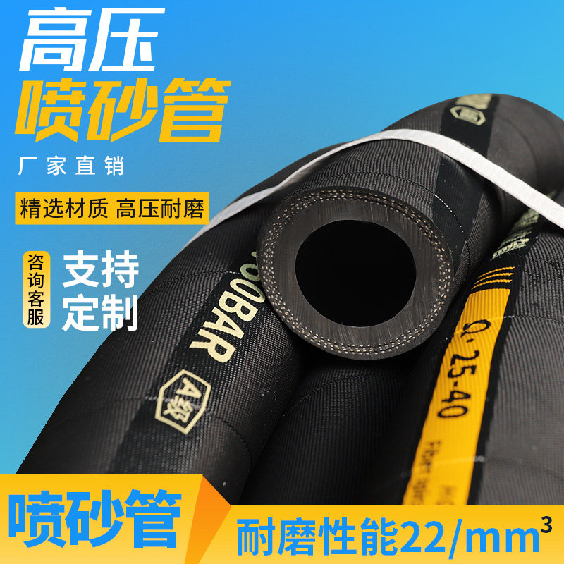 高压喷砂管耐磨管喷砂机打砂抛丸机专用喷沙管13 19 25 32橡胶管