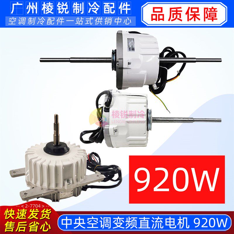 ZKSN-920-8-8L美的空调变频直流电机8-12-1多联机风机马达750*235