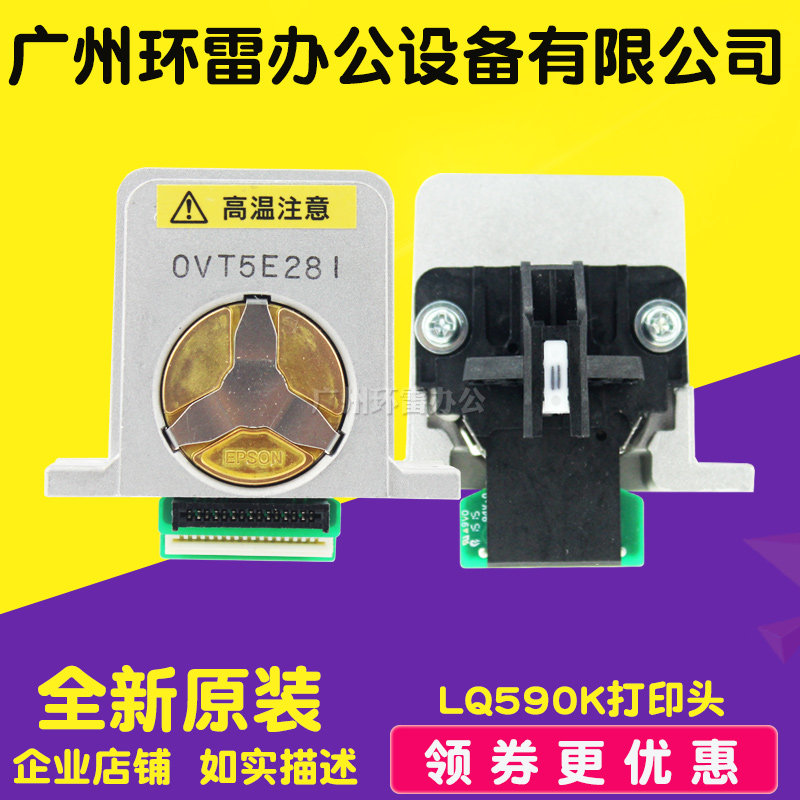 适用爱普生LQ1600K3H/1600KIIIH/680KII/680K2/590K印头原装新