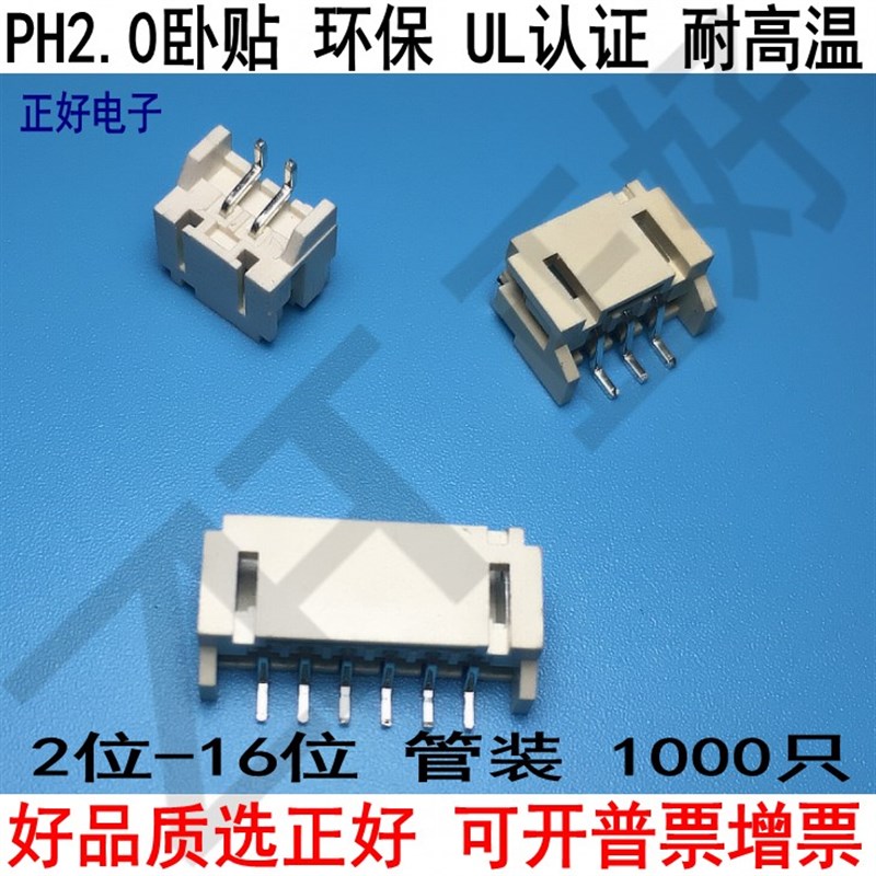 PH2.0mm间距卧贴针座贴片插座AWR2P3P4P..16PSMT环保UL卧式耐高温