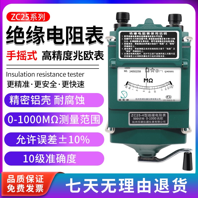 金东顺ZC25-3/ZC25-4绝缘电阻表手摇式高精度兆欧表铝壳