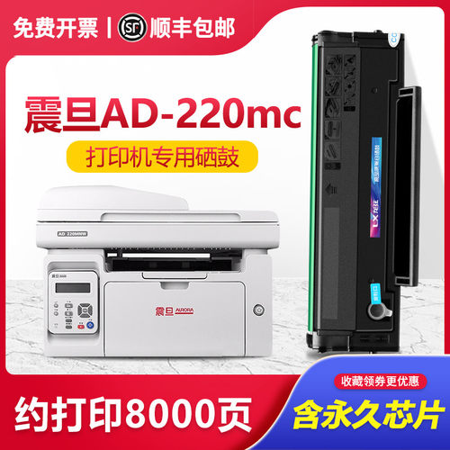 震旦ADDT-220E硒鼓AD220mc/mnw碳粉打印机ADDT-220S墨盒200PS粉盒