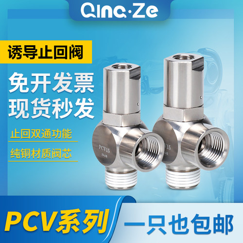 小型气动安全阀空气诱导止回阀逆止阀气控止逆阀PCV08/06/10/15 F