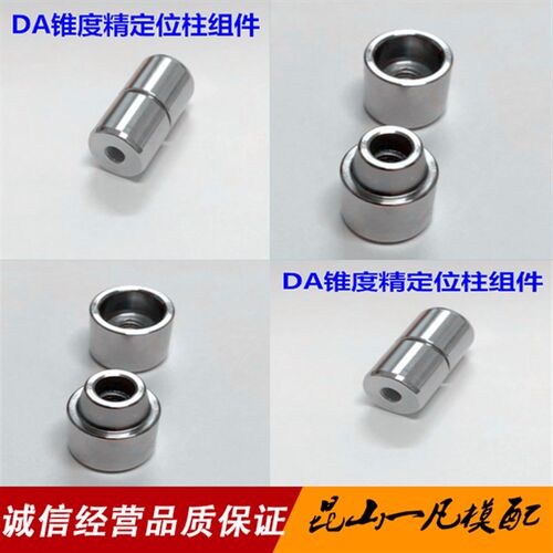 DA型精密定位辅助器 圆形精定位柱 锥度精定位组件 S136材质 精密