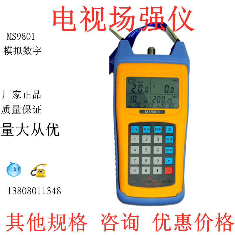 有线电视信号场强仪数字模拟双用MS9800/MS9801测试仪电平表包邮