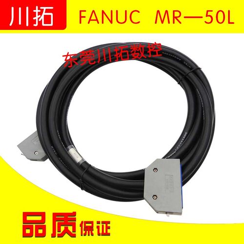 FANUC 编码器线 MR50L  M18B  UCHAINS  6M