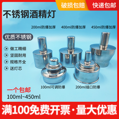 不锈钢酒精灯加厚防爆防泄漏可调插口家用艾灸煮茶 100/200/400ml