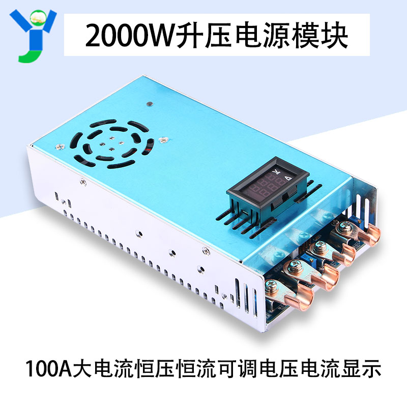 2000W大功率升压电源100A输出恒压恒流可调充电模块电压电流显示