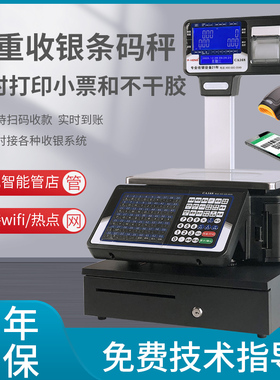 友声条码秤收银称重一体机蔬菜水果店超市标签打印打票专用电子秤